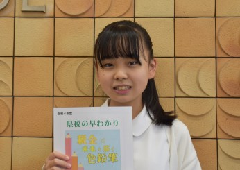 祝　熊本県知事賞　第34回「小・中学生の税のポスター展」